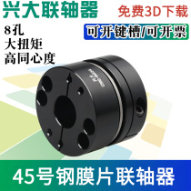 Xingda 8-hole high torque 45# steel CSBG single diaphragm coupling servo stepper motor screw module connector
