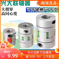 Xingda Meihua star CFC aluminum alloy elastic coupling servo stepper motor screw connector large torque