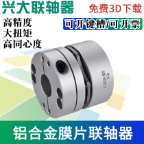 Xingda CSB aluminum alloy 8-hole single diaphragm coupling servo stepper motor screw high torque elastic connector