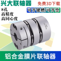 Xingda CLB aluminum alloy 8-hole double diaphragm coupling servo stepper motor screw connector large torque elasticity