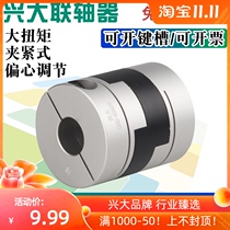 Xingda CHC aluminum alloy cross slider clamping coupling large Torque Servo Motor screw eccentric connector