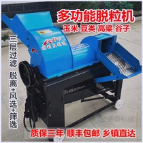 Household multi-function electric thresher Corn soybean bract rice sorghum millet machine Peeling-free thresher windmill