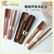 American Xiaohui Dietary Magician Chopsticks Spoon Suit Portable Cutlery Kit Children Non-slip Sanitary Containing Box Picnic