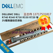 Dell Dell R520 R720 R720XD R730 R740 R820 R540 Rail 0PWN3 H4X6X