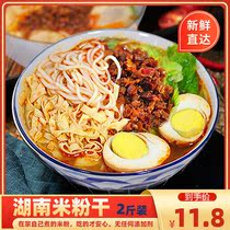 Hunan mixed powder medium coarse rice flour dry 2 pounds Yongzhou stewed powder round powder Instant authentic Changsha specialty Changde beef powder