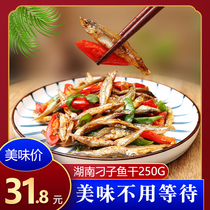 Small fish dried Diao Zi fish 250 grams Hunan farm produce wild freshwater river fish dried bulk fish dried goods