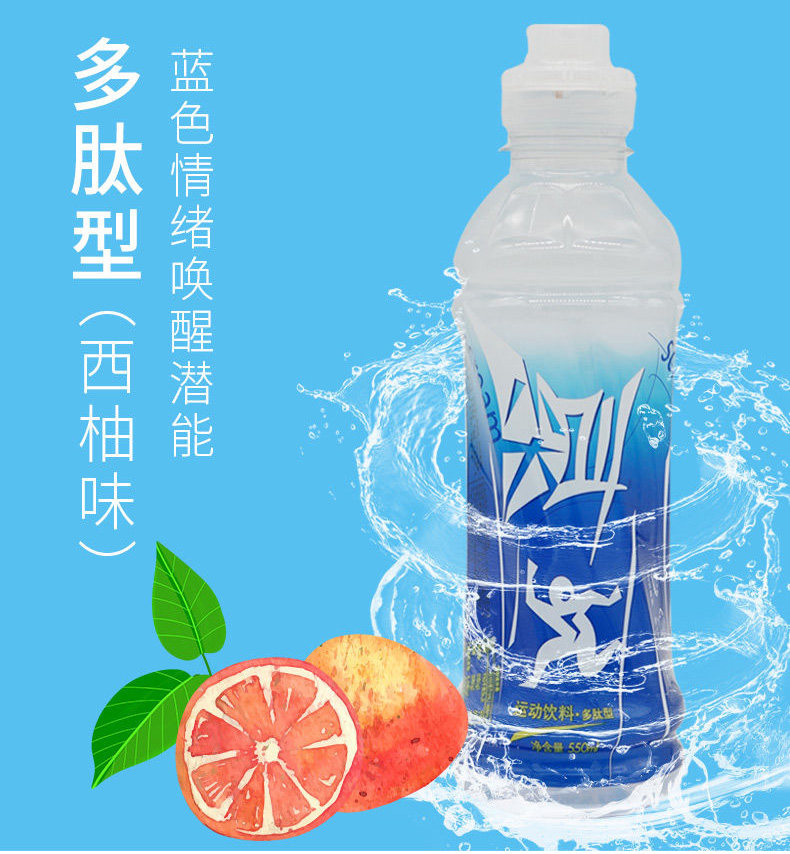 农夫尖叫活性肽(蓝)运动装550毫升