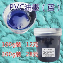 Screen ink PVC ink PC leather 100G original blue 12 yuan