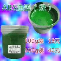 Screen ink ABS ink PS Acrylic plexiglass 100G green 18 yuan