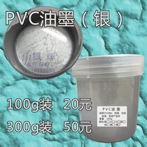 Screen ink PVC ink PC leather 100G black 8 yuan