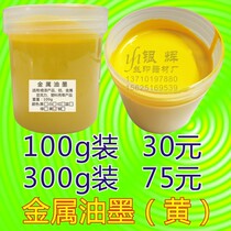 Self-drying metal screen printing pad printing ink yellow screen printing 100G 30 yuan