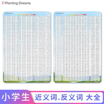 Synonyms and antonyms Daquan table flip chart stickers Primary school students practice training First and second grade idioms Ancient poems