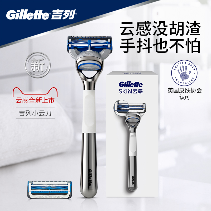 Gillette 吉列 云感剃须刀套装