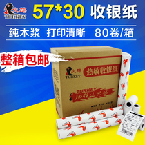 Thermal cashier paper 57 30 supermarket collection printing paper small ticket printing paper bill 80 Roll Box
