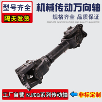 EQ140 scaling universal drive shaft cross shaft universal joint coupling NJ 1.31 million to integral shaft the BJ130