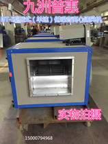 Jiuzhou Puhui DT cabinet fan low noise exhaust fan cabinet 7 5kw kitchen pipe box exhaust fan 380V
