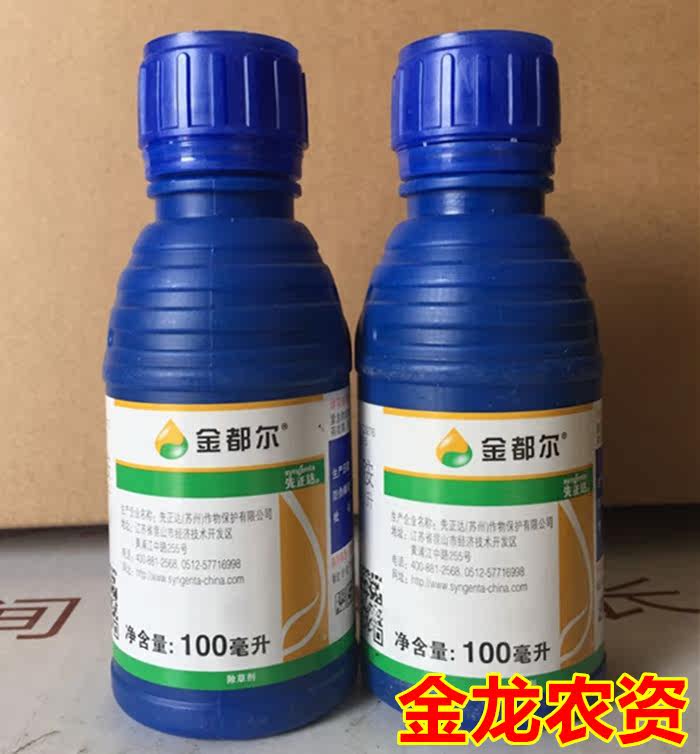 先正达 金都尔 异丙甲草胺 选择性芽前封闭式除草剂