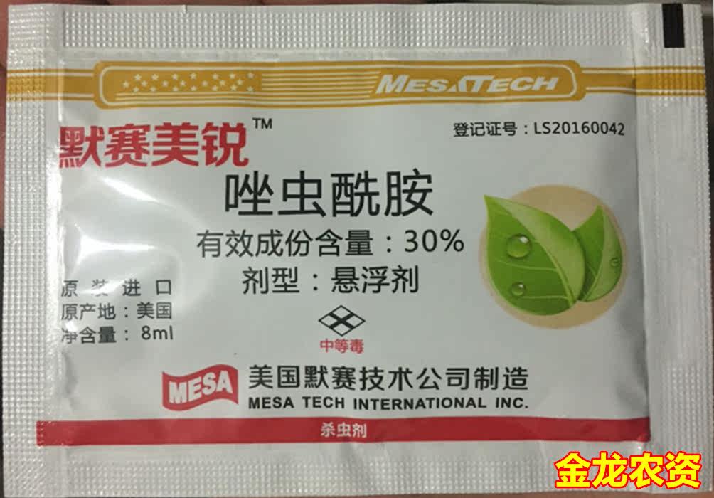 蓟马杀虫药 唑虫酰胺 专杀蓟马 茶小绿叶蝉 小菜蛾 美国默赛美锐