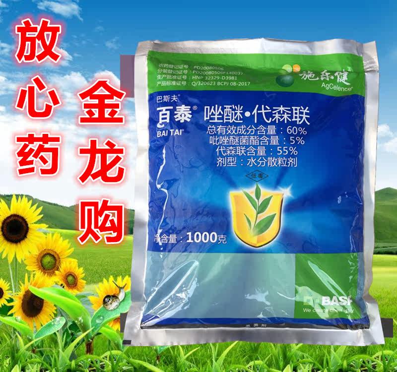 德国巴斯夫 百泰 吡唑醚菌酯 代森联 20克 100克 1千克 进口农药_7折