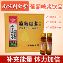 Nanjing Tongrentang glucose syrup oral solution drink portable sobriety motion sickness exercise fitness quick replenishment energy
