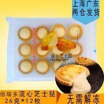 Bai Ruiduo burst pulp flow heart cheese egg tart frozen 26g*12 cheese tart baking ready-to-eat baking raw materials