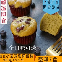 Okun frozen wheat Finn cupcake 30g*35 buffet pastry dessert catering Commercial defrosting ready-to-eat