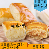 (Aokun frozen bite crisp 800g) Meat floss crisp baking raw materials semi-finished products for leisure snacks catering