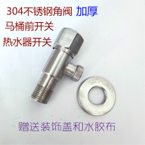 304 stainless steel triangle valve faucet household thickened toilet valve water heater switch bathroom check valve explosion proof