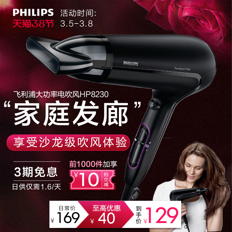 rapid delivery of philips hair dryer special high-power high-power wind turbine hp8230