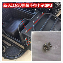 Yangtze River 650 side three-wheeled bucket cloth mounting buckle New Yangtze River 750 Son Motorcycle Side Cloak Cloak Cloth Fixed Lock Catch