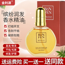 Jinliyuan colorful hair perfume Leave-in hair care essential oil Female volume straight hair repair split frizz non-greasy supple