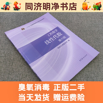 Second-hand genuine engineering mathematical linear algebra 66th edition Tongji University Mathematics Department Higher Education Press