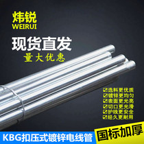 Wei Rui factory directly supplied the national standard KBG wire tube buckle type galvanized pipe metal electrical casing 25x1 2