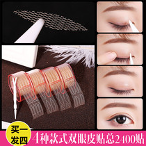 Net red 2400 patch mesh lace double eyelid patch female flesh color seamless big eye artifact double-sided natural invisible wide and narrow