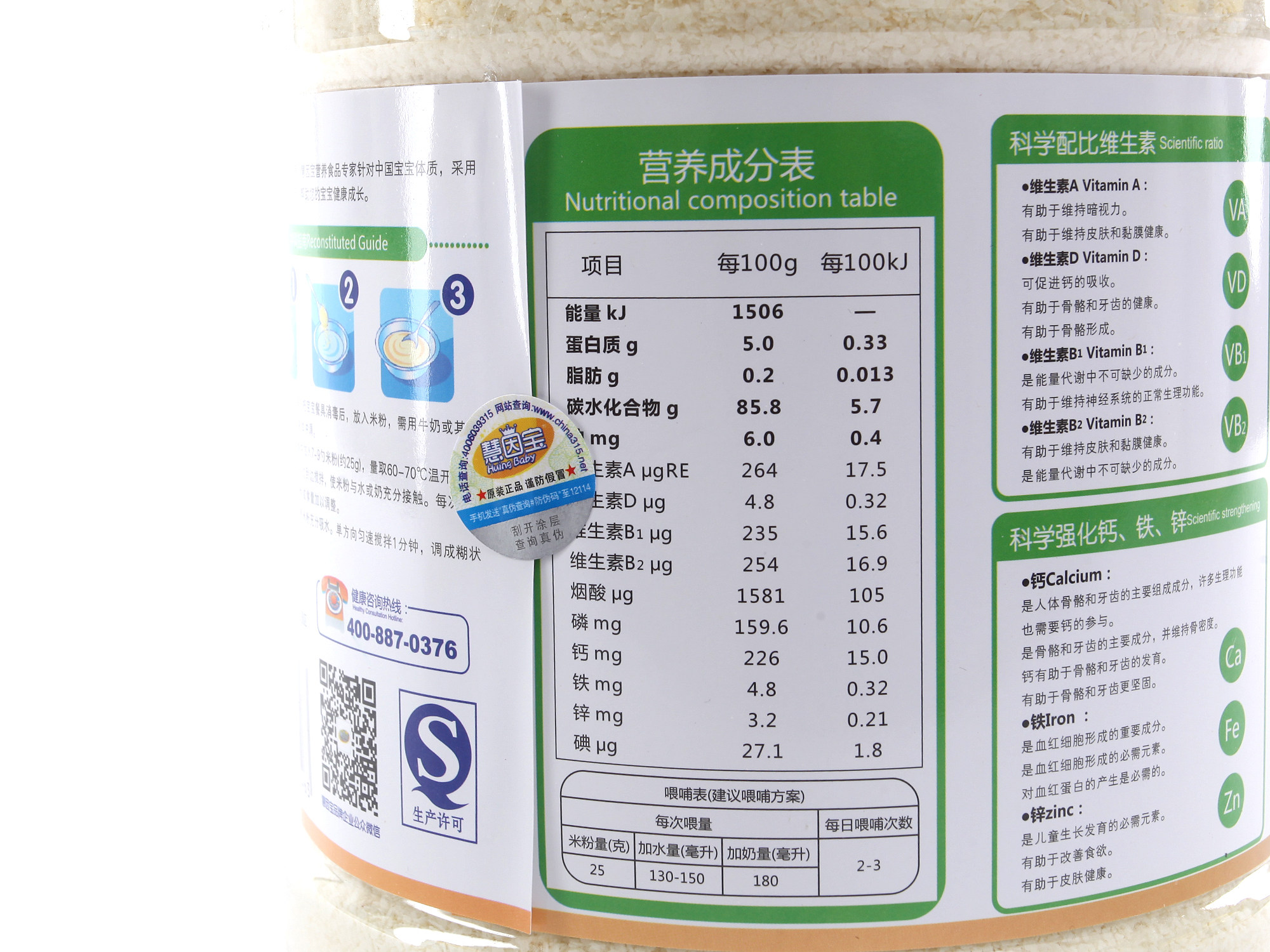 慧因宝米粉金装营养米粉胡萝卜蔬菜配方米糊儿童米粉850g辅食包邮