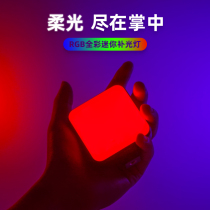 Portable RGB Tonic Light light pockets Small Mini Color single Anti-phone photo-video shake-to-sound vlog Food shooting gopro micro single selfie Home room soft light Photographic lamp