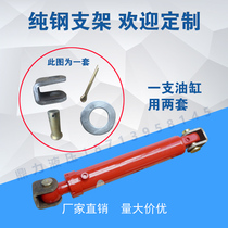 Pure Steel Hydraulic Ram Holder Pendant Ear Earrings Seat Pin Wear Pin Bolt Fixed Weld Seat Sub Steel Plate Bracket