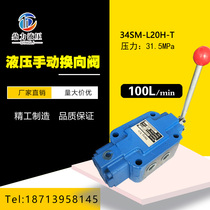 Manual hydraulic plate type reversing valve 34BM-L10H T W 20HT W 31 5 MPa