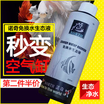 Norch-free water-changing ecological liquid ecological water-purifying agent-free water-changing sterilization water purification liquid quick water quality clarification