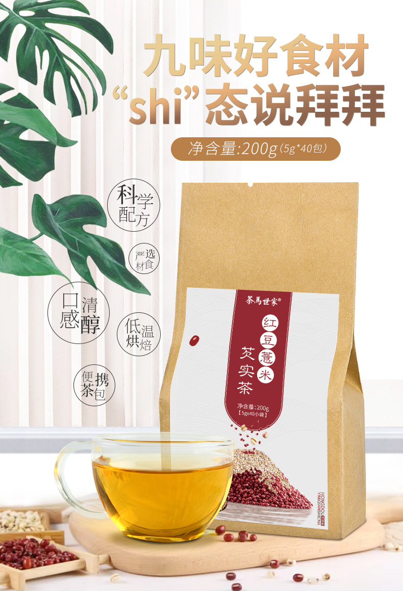 茶马世家红豆薏米大麦组合茶包40包