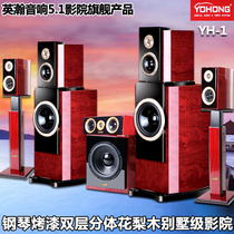 YOHONG Yinghan YH-1 flagship double-layer 5 1 home theater audio set HIFI speaker subwoofer