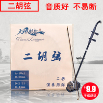 Qingge EX-01 Erhu string inner jacket string two sets Erhu instrument accessories orchestra performance string