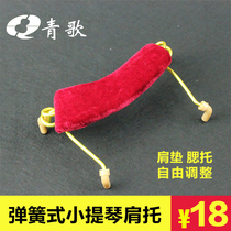 Qingtang Instrument P24 Start Fiddle Shoulder to Fiddle Mass with the shoulder button