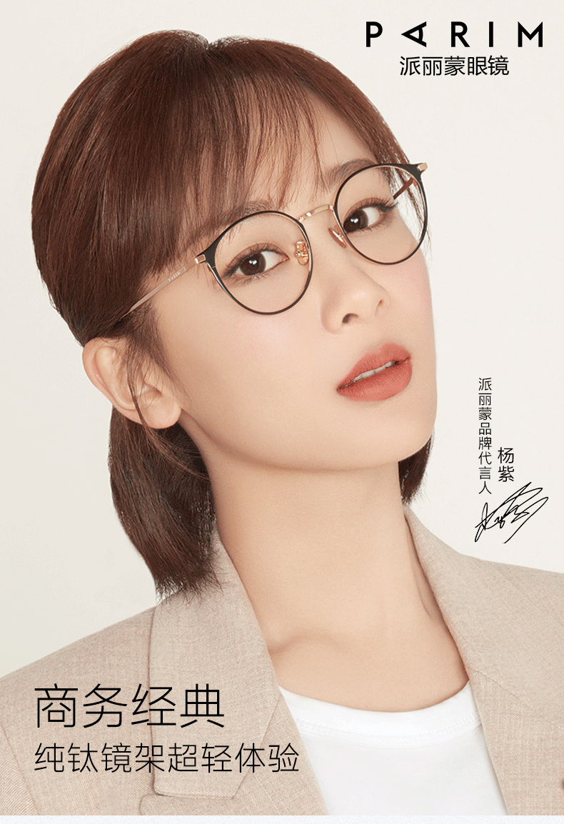 0143杨紫同款纯钛显瘦超轻近视眼镜定制派丽蒙眼镜架黛玛诗高清防蓝光