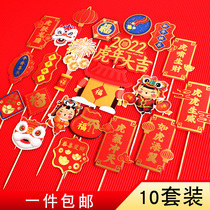 2022 Tiger Year Daji Lion Tiger Huva Lunar New Year cake to decorate Ping An Happy Happiness Fu Bag Lantern Yuanbao plug-in