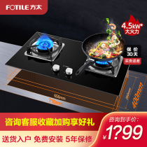 Fangtai TH25B gas stove gas stove double stove household natural gas stove stove stove stove gas stove liquefied gas