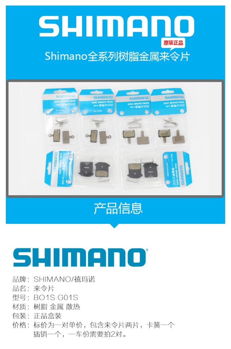 盒装禧玛诺m315 m446 b01s来令片 m447碟刹片 m615 xt刹车皮 g01s