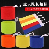Football adult children captain armband team logo Non-slip fixed armband Elastic rubber band captain logo armband