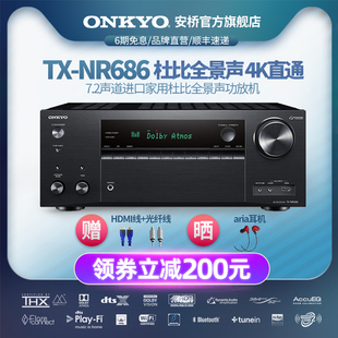onkyo / anqiao tx-nr686 7.2 channel domestic av dolby panoramic thx amplifier imported bluetooth