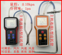 Duct differential pressure detector Duct air pressure detector Pipe wind speed tester Pipe air volume detector